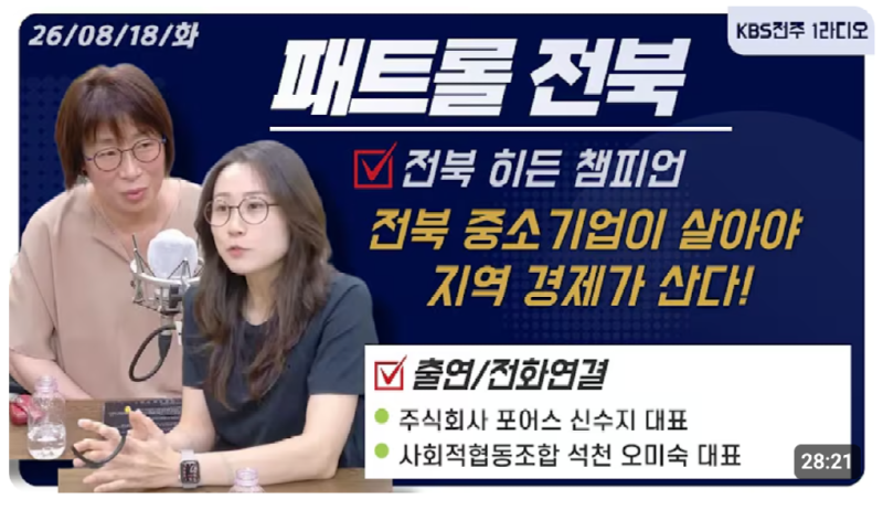 전북패트롤 (주)포어스 신수지.png
